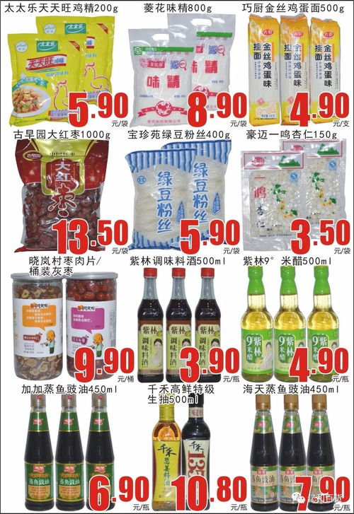 食品百货特惠商品精选